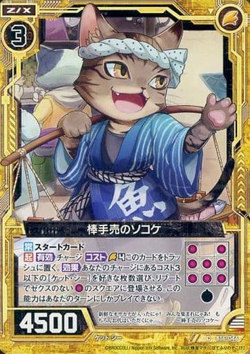 [C] B16-046 棒手売のソコケ