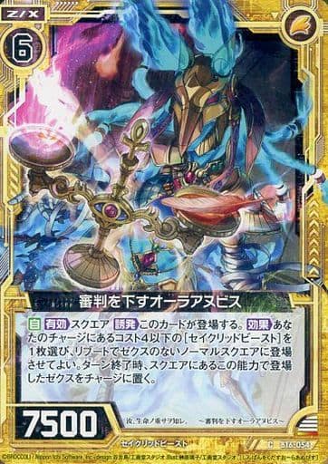 [C] B16-054 審判を下すオーラアヌビス