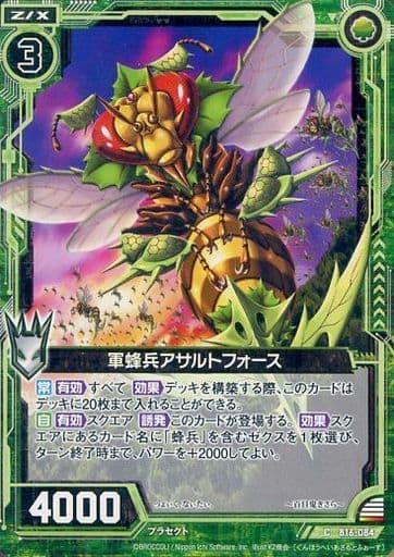[C] B16-084 軍蜂兵アサルトフォース