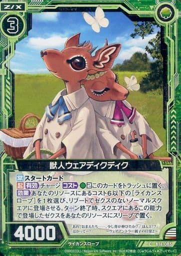 [C] B16-085 獣人ウェアディクディク