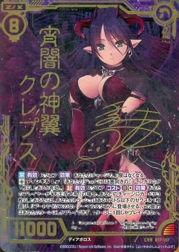 [CVR] B17-107 宵闇の神翼クレプス(サイン入り)