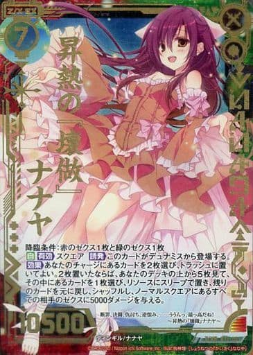 [Z/XR] B17-101 昇熱の『壊做』ナナヤ