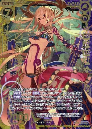 [Z/XR] B17-103 無尽の『創造』ルル