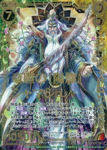 [Z/XR] B17-105 豪胆の『陽燦』シャマシュ