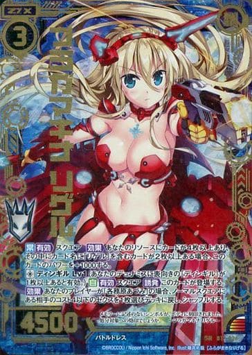 [SRH] B17-026 フラガマキナ リゲル(ホロ)