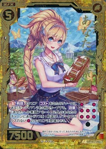 [SRH] B17-050 あなたへの素顔アネート(ホロ)