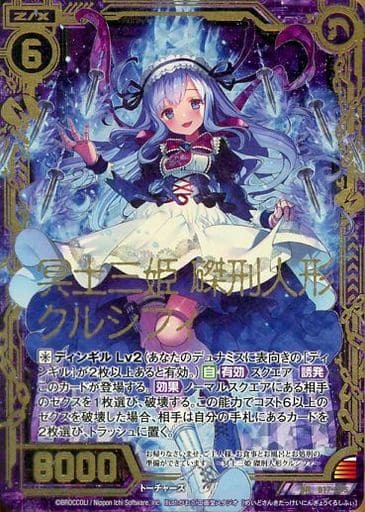 [SRH] B17-075 冥土三姫 磔刑人形クルシフィ(ホロ)