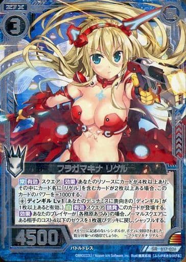 [SR] B17-026 フラガマキナ リゲル
