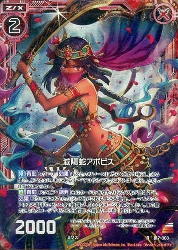 [RH] B17-003 滅陽蛇アポピス(ホロ)