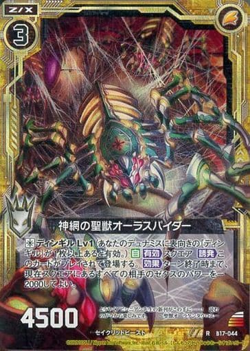 [RH] B17-044 神網の聖獣オーラスパイダー(ホロ)