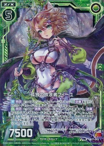 [RH] B17-093 孤独の放浪者フィーユ(ホロ)