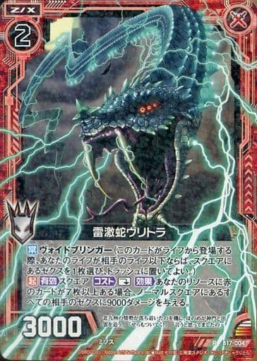 [R] B17-004 雷激蛇ヴリトラ