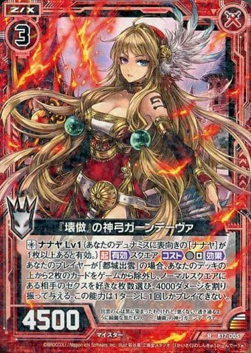 [R] B17-005 『壊做』の神弓ガーンデーヴァ
