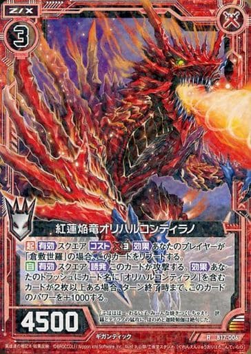 [R] B17-006 紅蓮焔竜オリハルコンティラノ