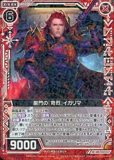 [R] B17-019 厳門の『苛烈』イガリマ