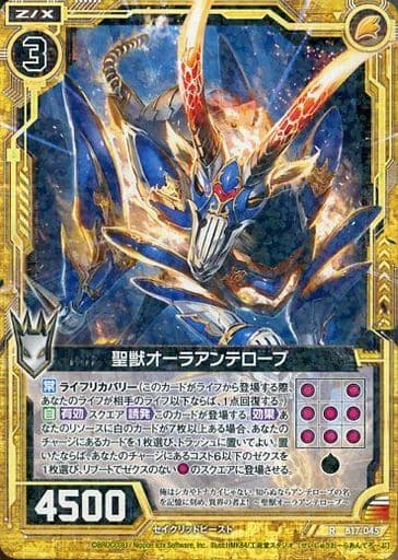 [R] B17-045 聖獣オーラアンテロープ