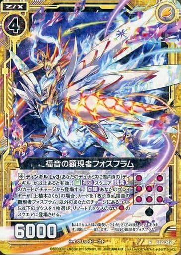 [R] B17-049 福音の顕現者フォスフラム