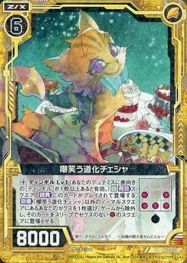 [R] B17-054 嘲笑う道化チェシャ