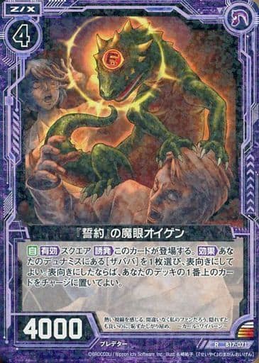 [R] B17-071 『誓約』の魔眼オイゲン