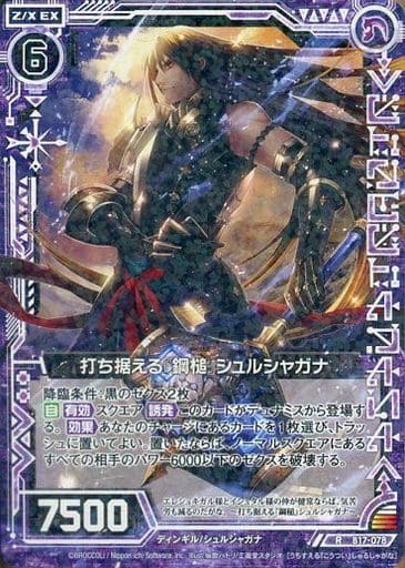 [R] B17-078 打ち据える『鋼槌』シュルシャガナ