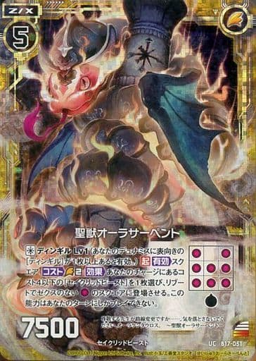 [UCH] B17-051 聖獣オーラサーペント(ホロ)