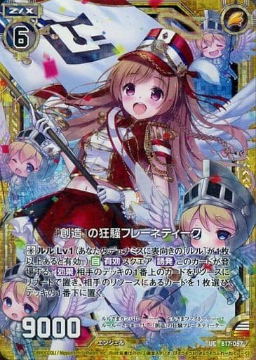 [UCH] B17-057 『創造』の狂騒フレーネティーク...