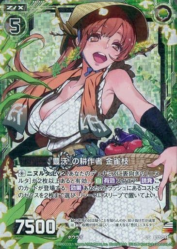 [UCH] B17-094 『豊沃』の耕作者 金雀枝(ホロ)
