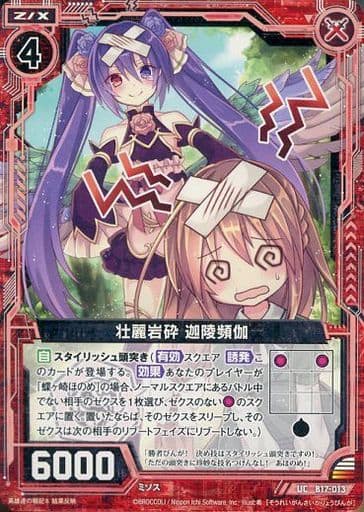 [UC] B17-013 壮麗岩砕 迦陵頻伽