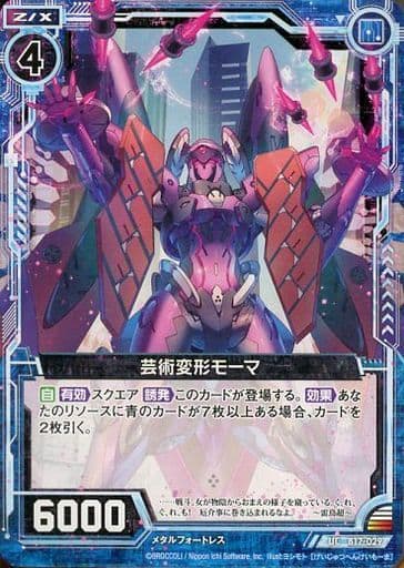 [UC] B17-029 芸術変形モーマ