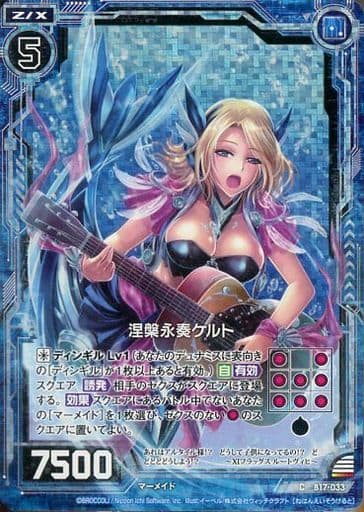 [CH] B17-033 涅槃永奏ケルト(ホロ)