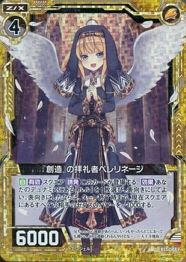 [CH] B17-048 『創造』の拝礼者ペレリネージ(ホロ)
