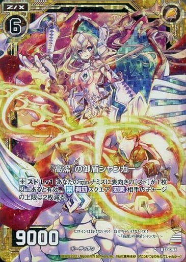 [CH] B17-055 『高潔』の御盾シャンカー(ホロ)