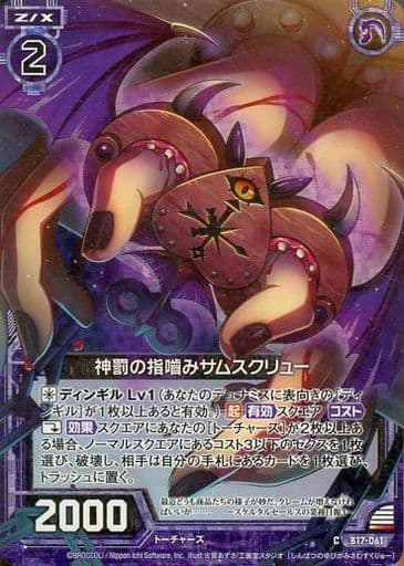 [CH] B17-061 神罰の指?みサムスクリュー(ホロ)