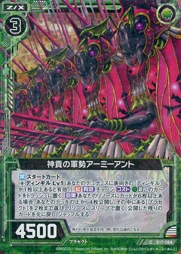 [CH] B17-084 神貢の軍勢アーミーアント(ホロ)