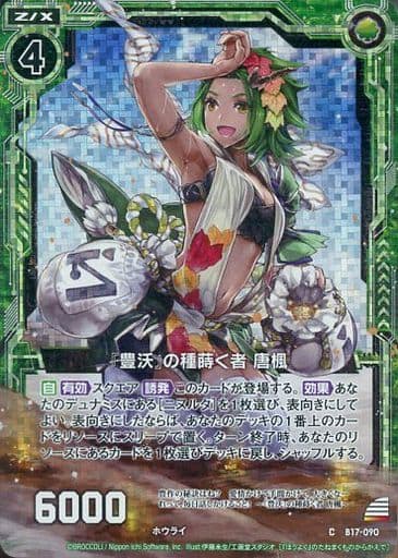 [CH] B17-090 『豊沃』の種蒔く者 唐楓(ホロ)