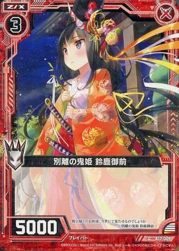 [C] B17-009 別離の鬼姫 鈴鹿御前