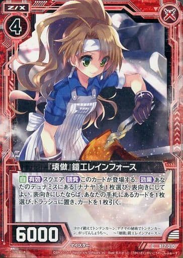 [C] B17-010 『壊做』鎧工レインフォース