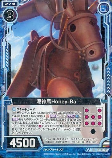 [C] B17-025 泥神馬Honey-Ba