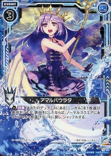 [C] B17-040 アマルバウラタ