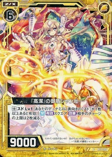 [C] B17-055 『高潔』の御盾シャンカー