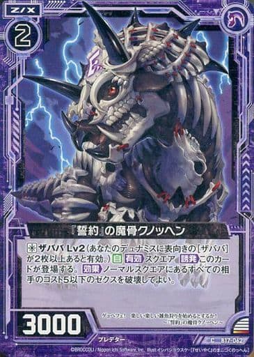 [C] B17-062 『誓約』の魔骨クノッヘン