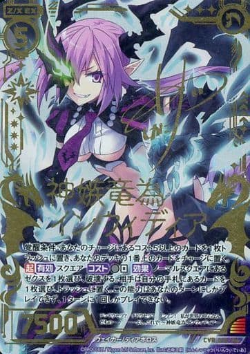 [CVR] B18-106 神嫉竜為インウィディア(サイン入り)