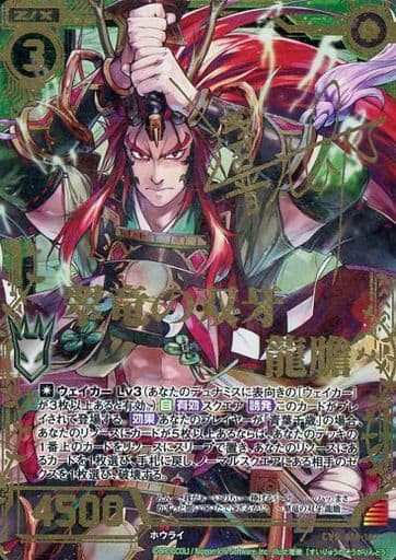[CVR] B18-107 翠竜の双牙 龍膽(サイン入り)