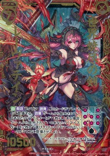 [Z/XR] B18-101 世界焼尽の剣 レーヴァテイン