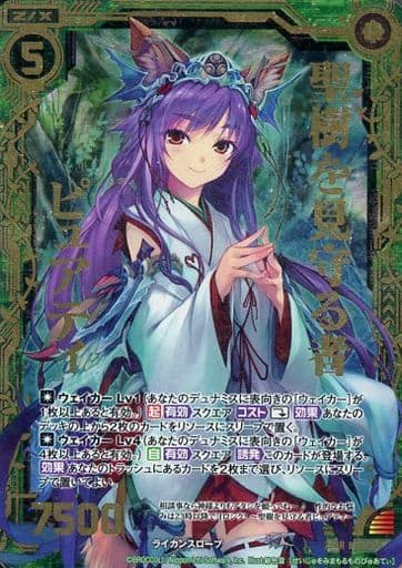 [Z/XR] B18-105 聖樹を見守る者 ピュアティ