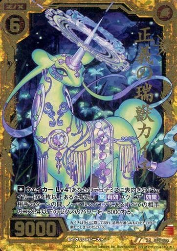 [SRH] B18-052 正義の瑞獣カイチ(ホロ)