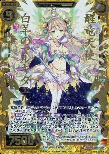 [SRH] B18-057 醒竜天使 白羊のマルキダエル(ホロ)