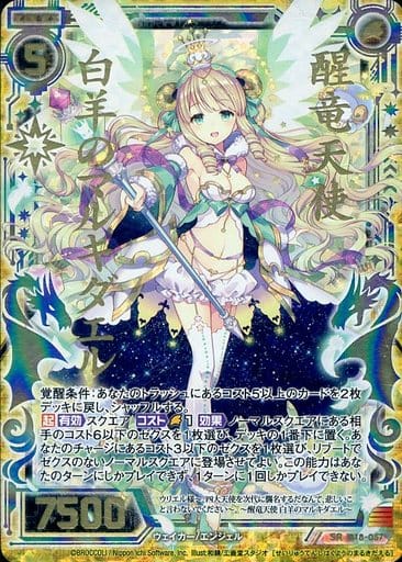 [SRH] B18-057 醒竜天使 白羊のマルキダエル(虹ホロ)