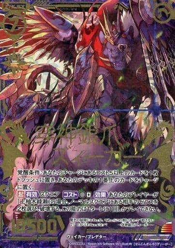[SRH] B18-078 穿神銀爪ズィーガー(ホロ)