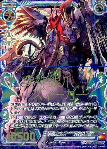 [SRH] B18-078 穿神銀爪ズィーガー(虹ホロ)